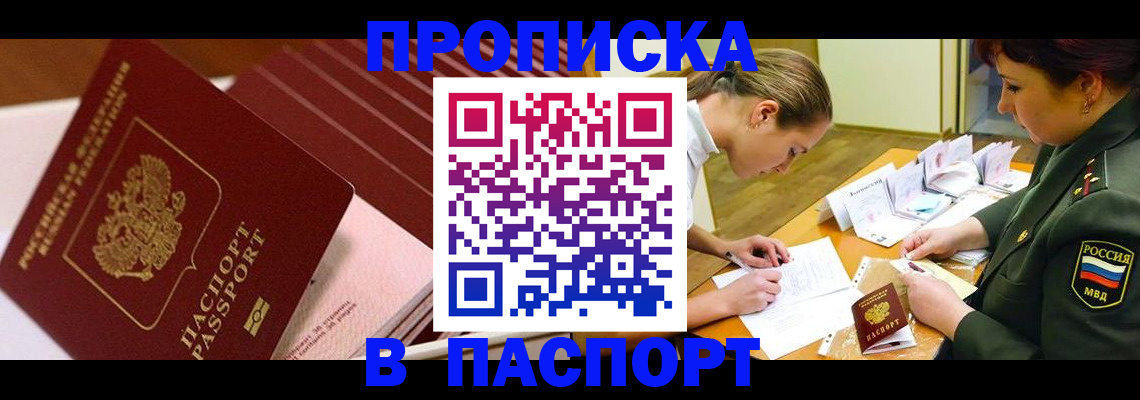 временная регистрация в квартире в Пскове