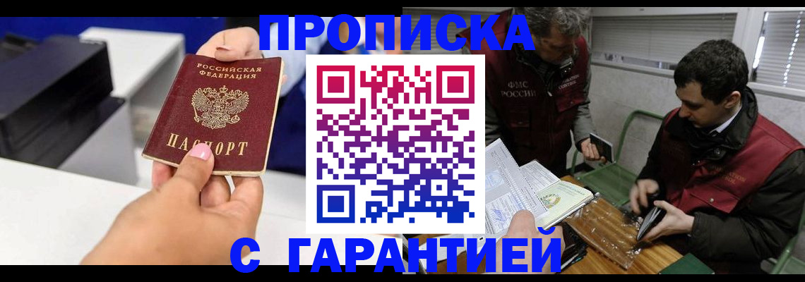 временная регистрация надежно в Пскове