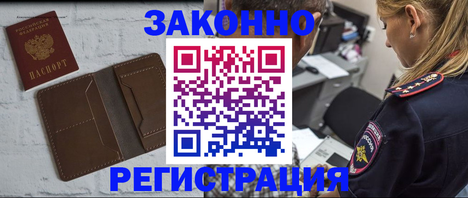 временная регистрация для школы в Пскове