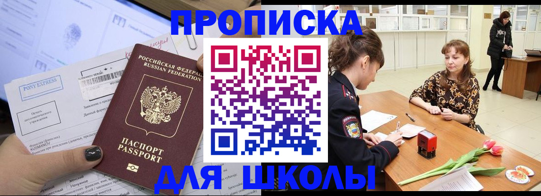 прописка законно в Пскове